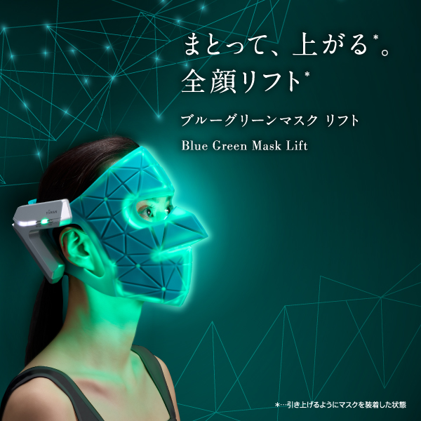 ブルーグリーンマスクリフト｜ヤーマン公式通販サイト