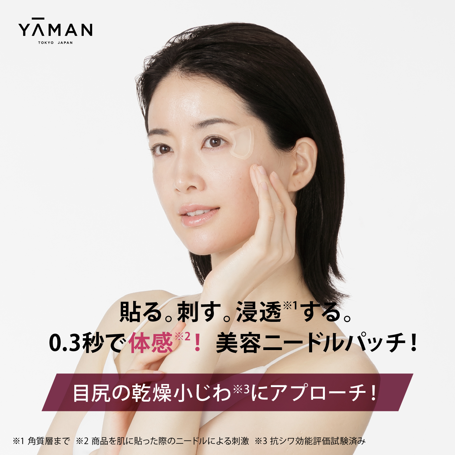 20％OFF】メディリフト マイクロフィラー目尻 3箱セット｜ヤーマン公式