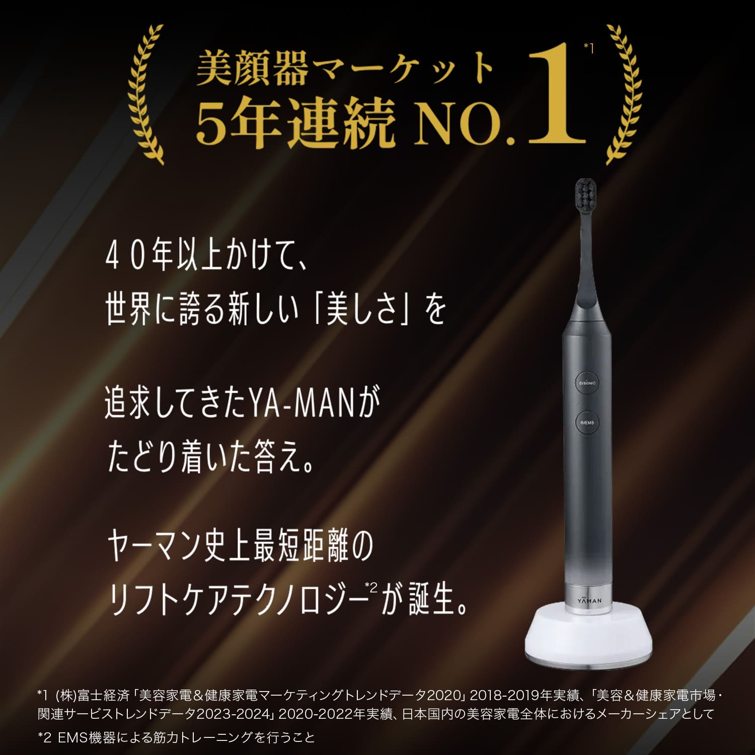 YA-MAN 電動歯ブラシ型美顔器「オーラルリフト」 歯磨きしながら表情筋ケア「オーラルリフト」｜ヤーマン株式会社