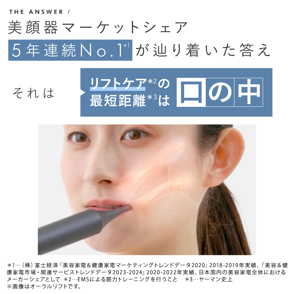 オーラルリフト SE &薬用歯磨きセット｜ヤーマン公式通販サイト