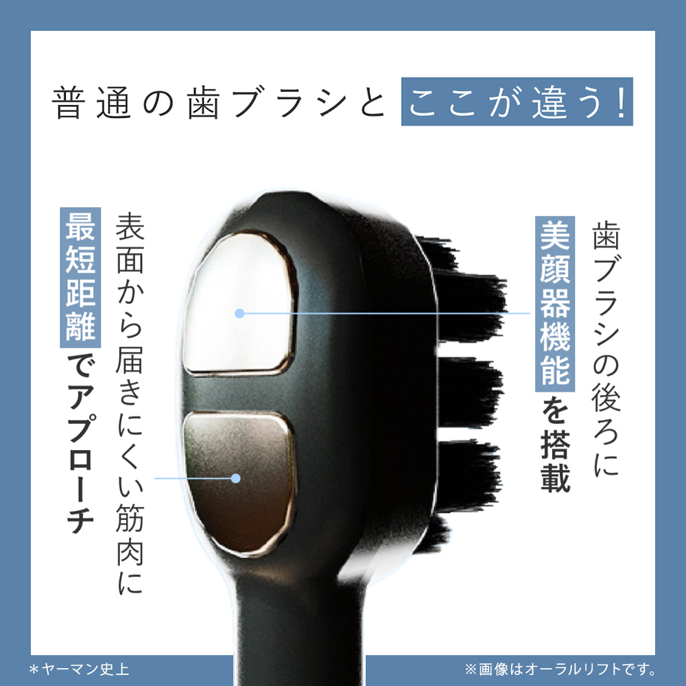 オーラルリフト SE &薬用歯磨きセット｜ヤーマン公式通販サイト