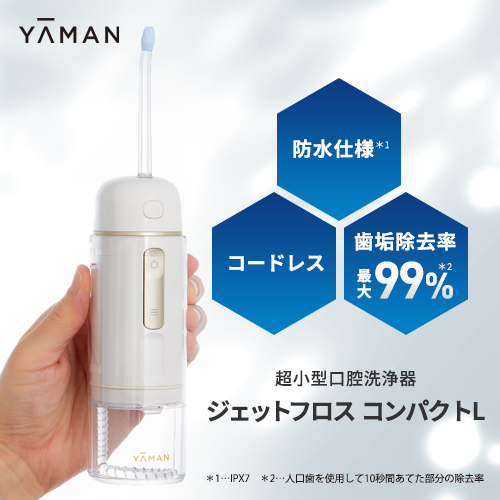 福袋2026 【約63％OFF】ジェットフロスセット｜ヤーマン公式通販サイト