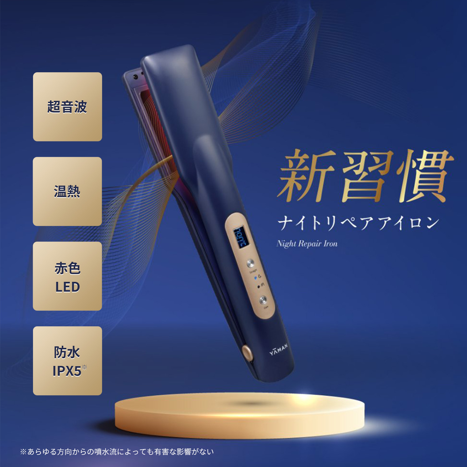 50％オフ】ナイトリペアアイロン｜ヤーマン公式通販サイト | ヤーマン