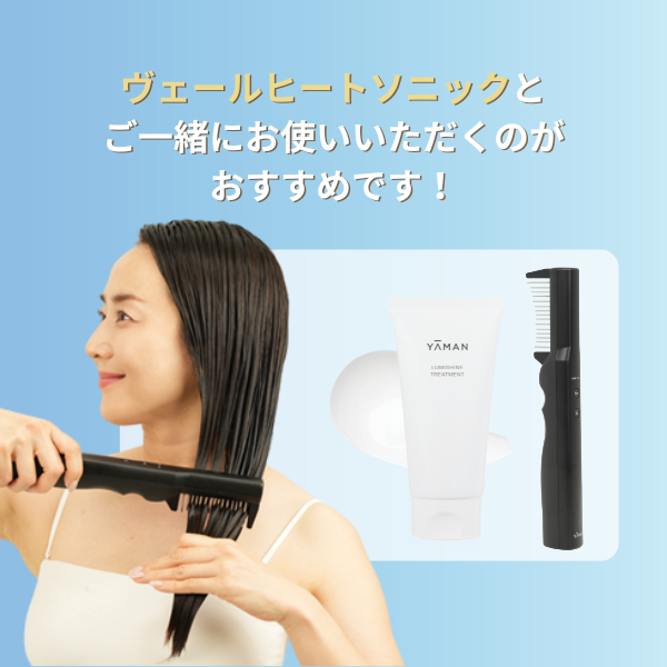 まとめ買いがおトク】ルミシャイントリートメント｜ヤーマン公式通販
