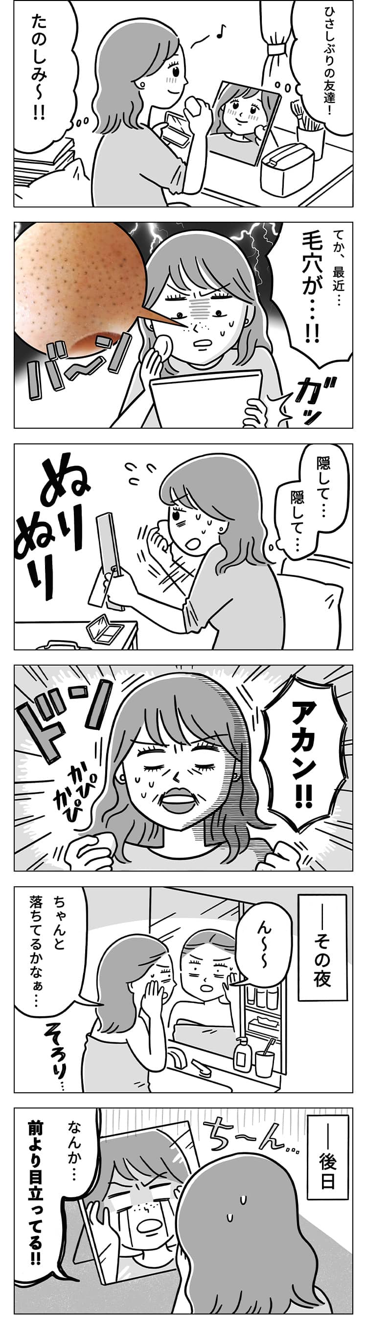 毛穴の黒ずみ・角栓の漫画