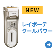 レイボーテクールパワー