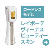 レイボーテヴィーナスビューティースキン