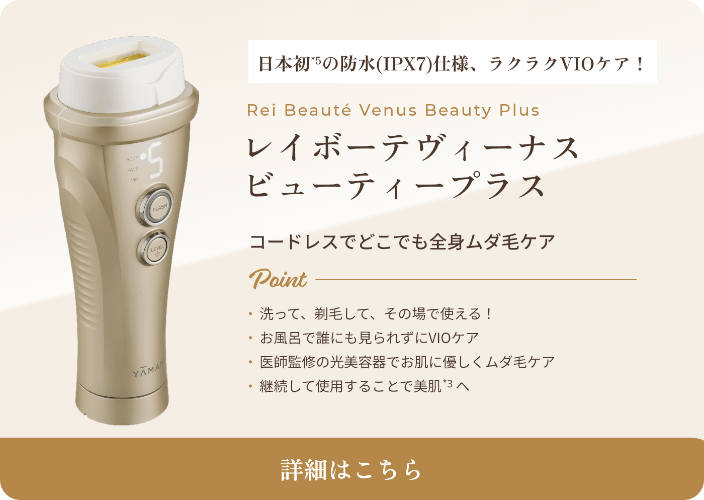 光美容器・脱毛器 サロンのようなムダ毛ケアをご自宅で | YA-MAN