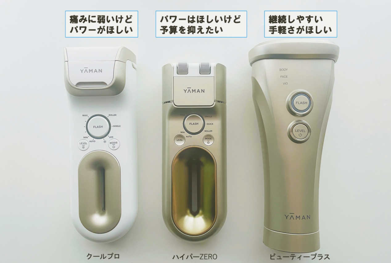 ヤーマン家庭用美容器アイリスト