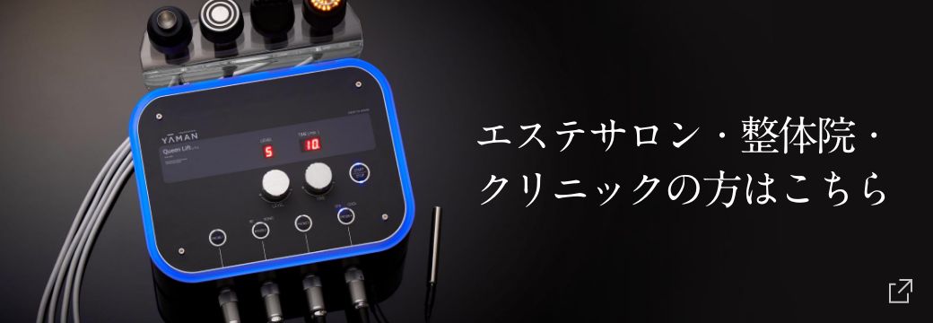 業務用フェイシャルマシン【クイーンリフト for Pro クリアプラス 