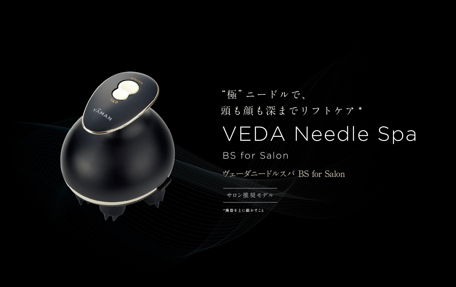 ヴェーダニードルスパ