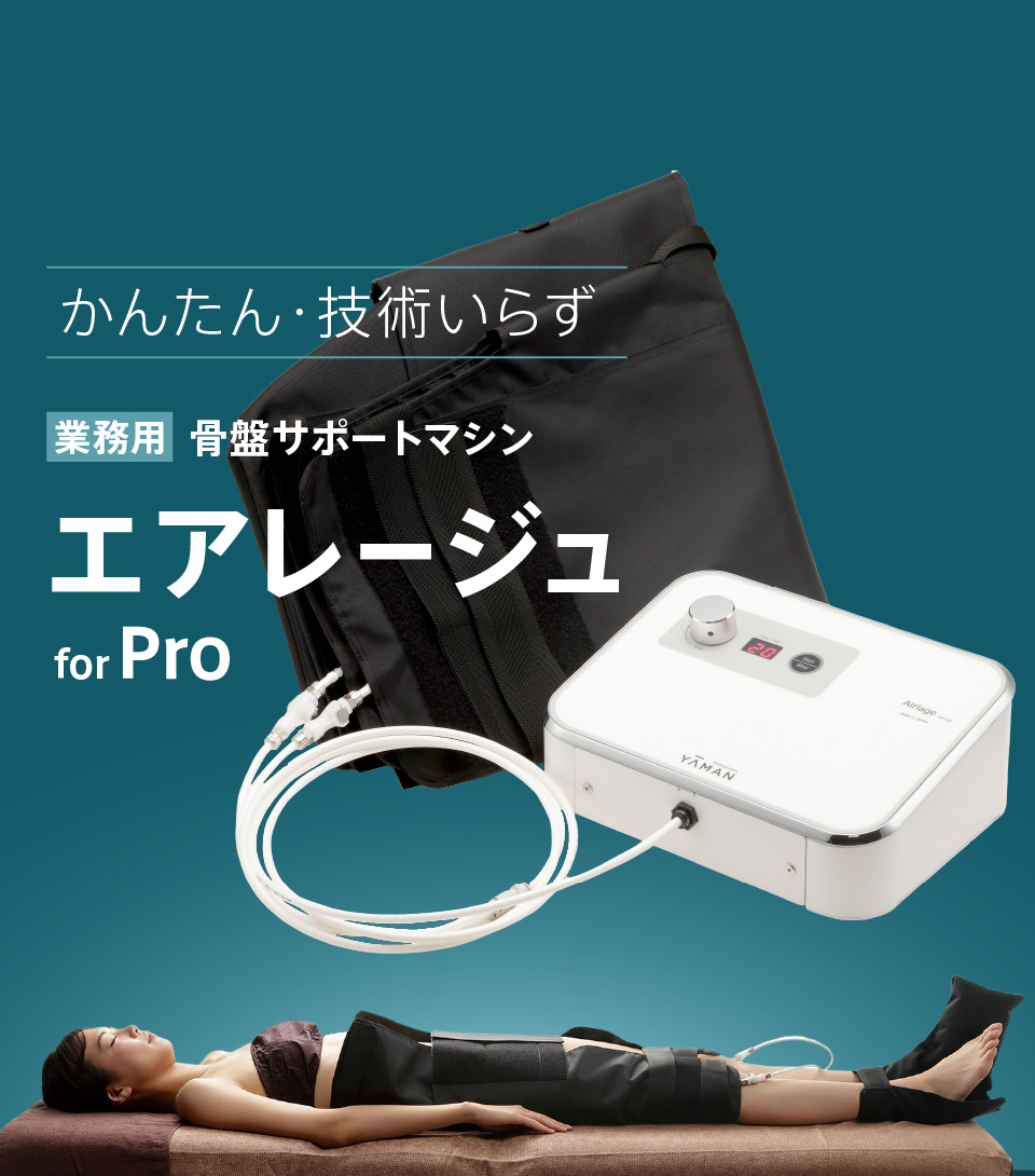 【美品】ヤーマン　エアレージュ for Pro