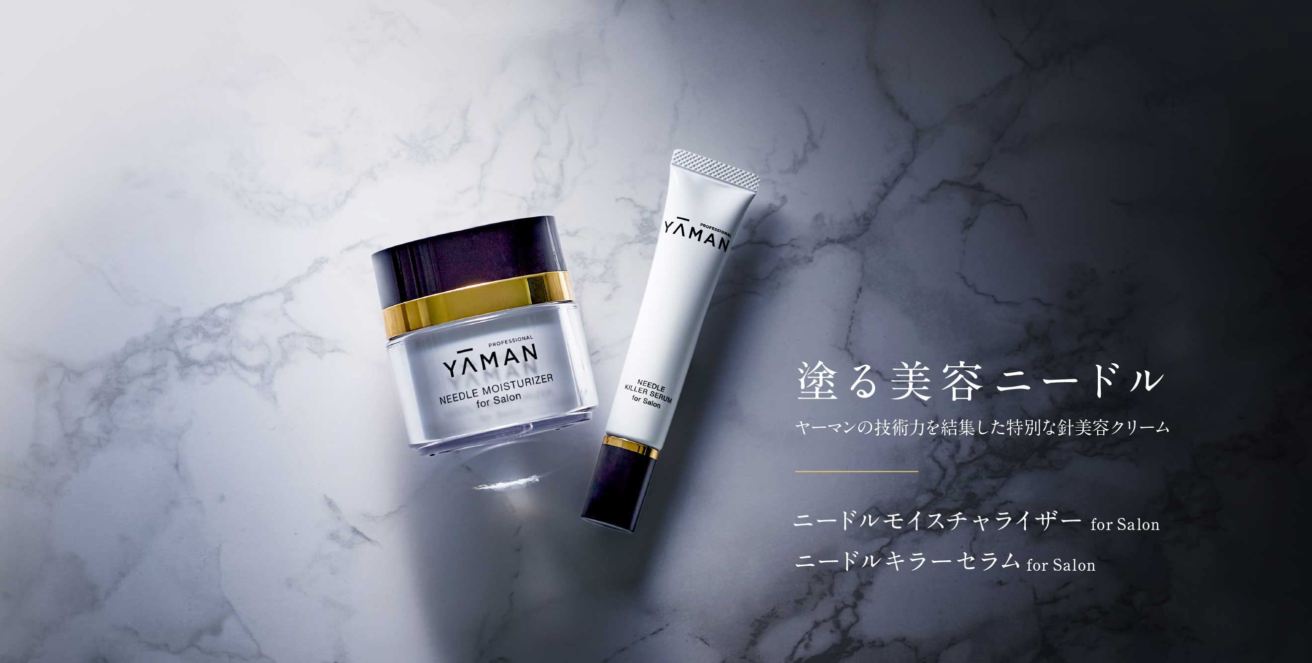 販路限定の塗る美容ニードル｜YA-MAN PROFESSIONAL