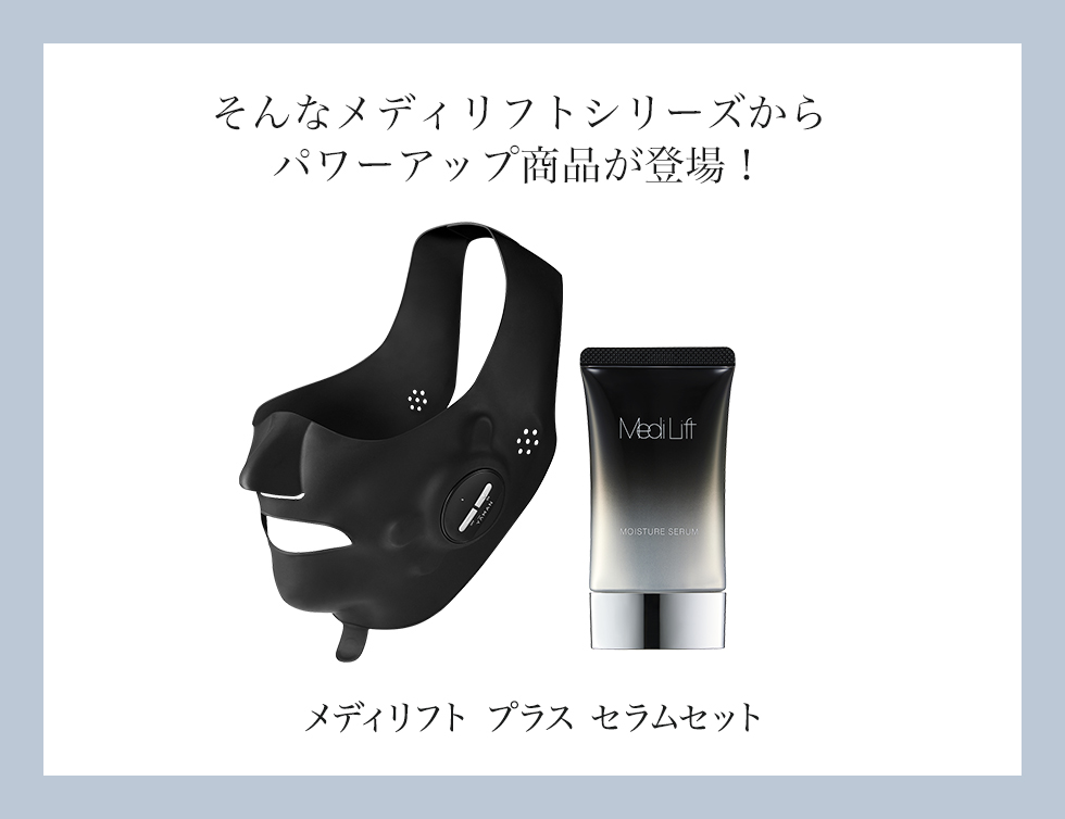 ３Dウェアラブル型EMS美顔器『メディリフト』｜MediLiftーメディリフト 