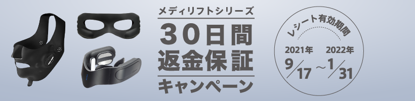 30日間返金保証キャンペーン
