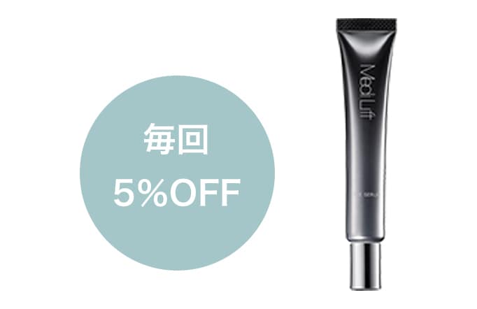 毎回5%OFF