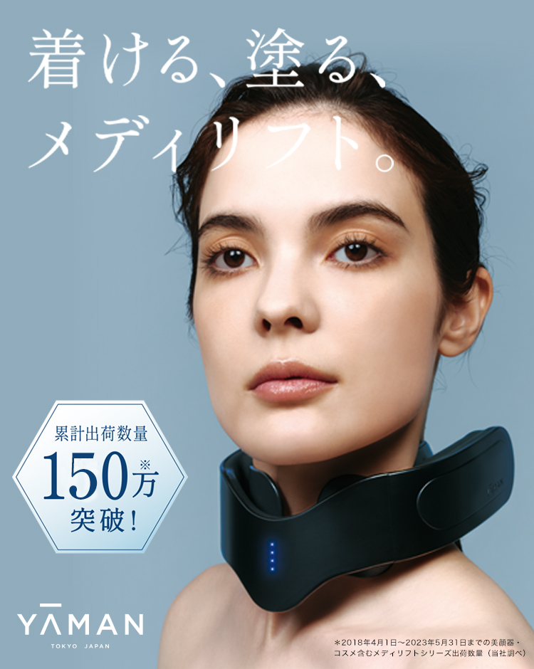 首もと専用美容器[『メディリフトネック』｜MediLiftーメディリフト ...