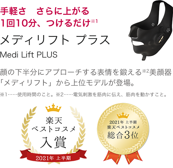 3dウェアラブル型ems美顔器 メディリフト Mediliftーメディリフト公式サイト 3dウェアラブル型ems美顔器 メディリフト Mediliftーメディリフト公式サイト