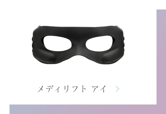 美容/健康 美容機器 MediLiftーメディリフト公式サイト｜ヤーマン株式会社