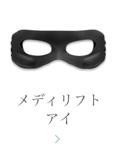 美容/健康 美容機器 MediLiftーメディリフト公式サイト｜ヤーマン株式会社