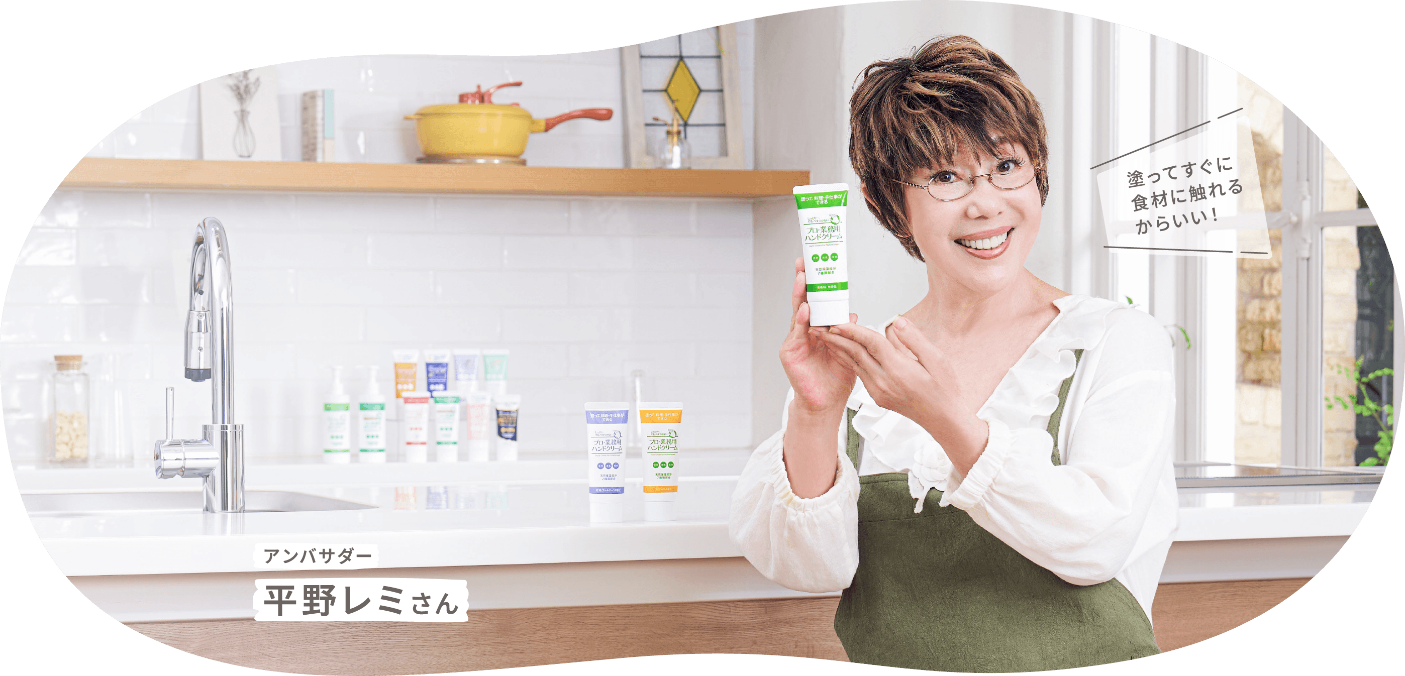 アンバサダー 平野レミさん
