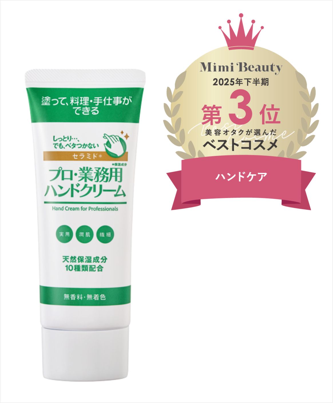 セラミドタイプ