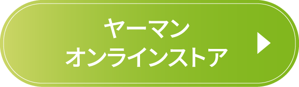 ヤーマンオンランストア