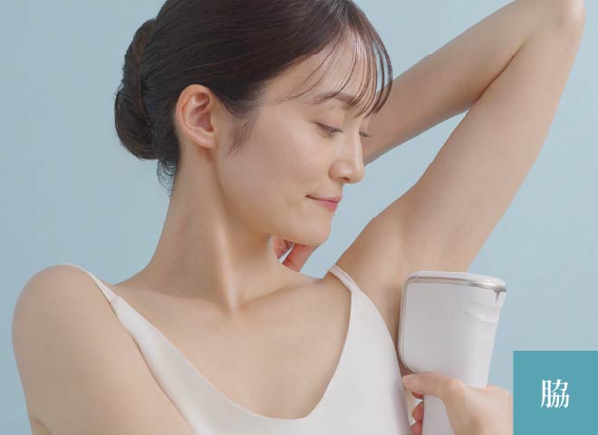 脇