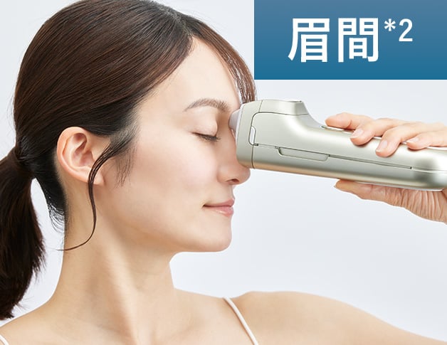 眉間※2