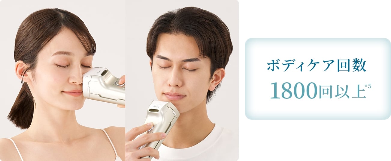 ボディケア回数1800回以上*5