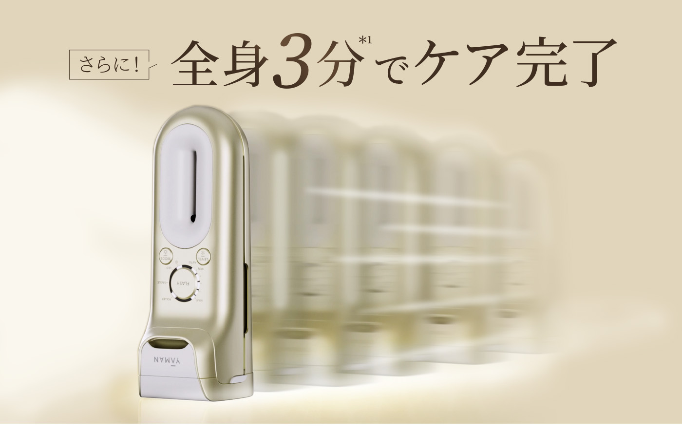 レイボーテ クールパワー｜光美容器｜ヤーマンオンラインストア