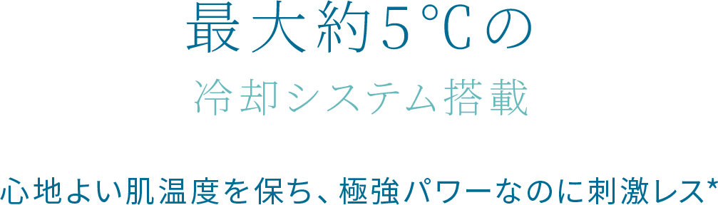 圧倒的な照射力