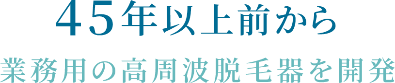 圧倒的な照射力