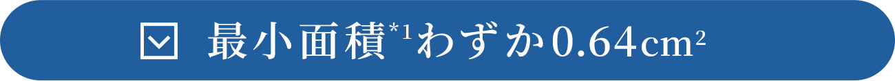 安心して使える