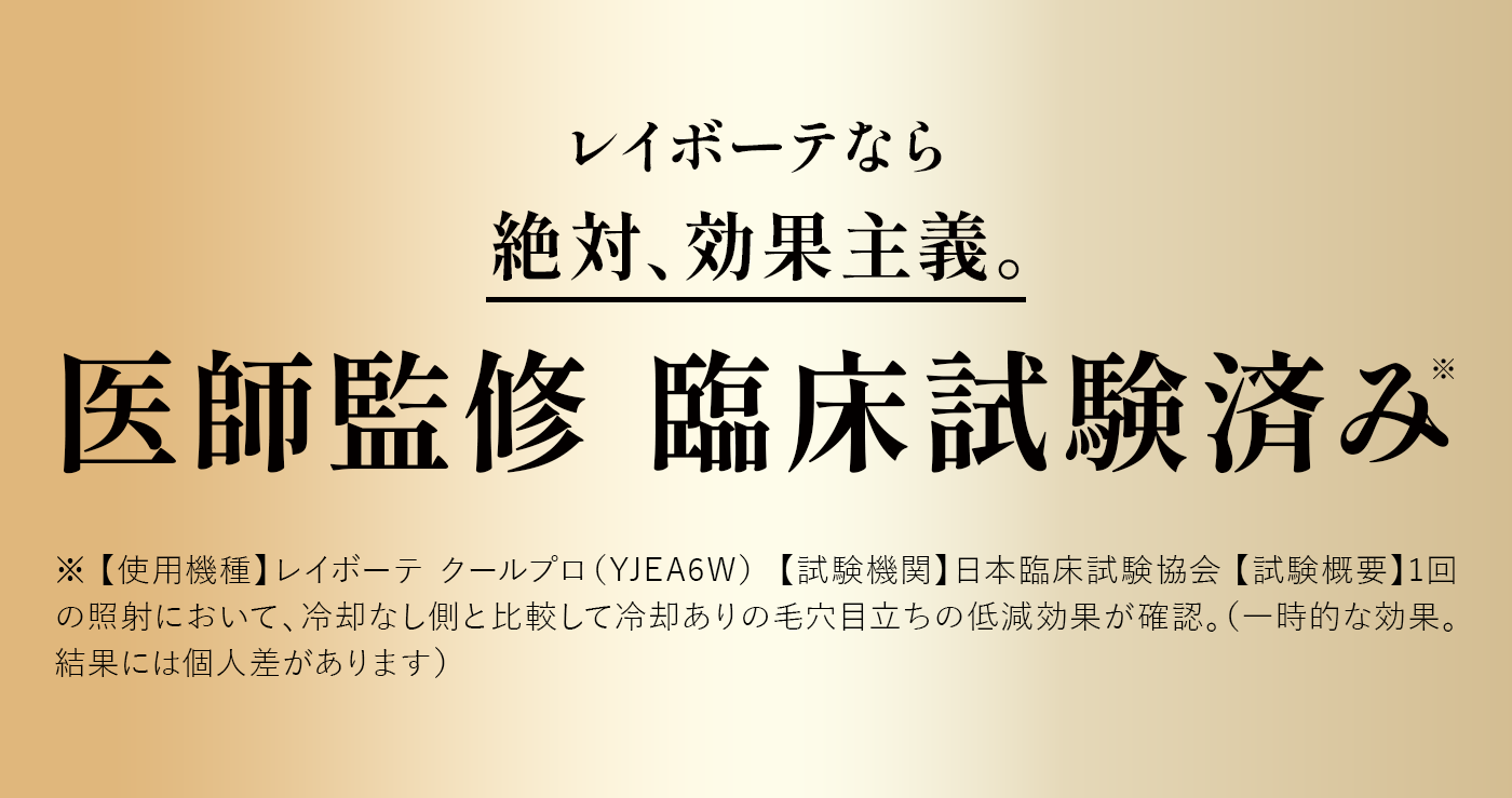 医師監修臨床試験済み