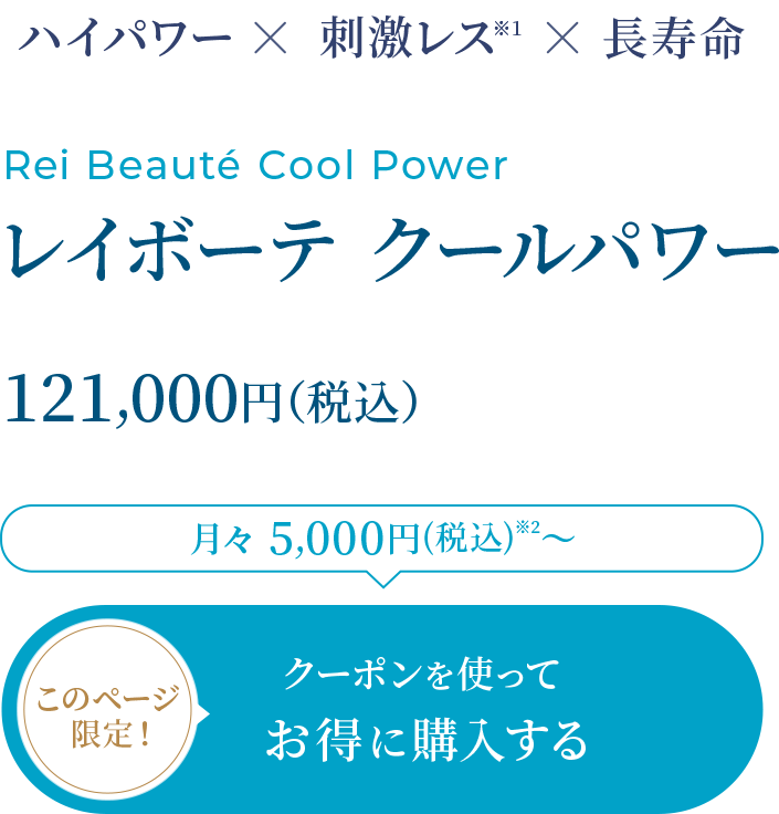 レイボーテクールパワー