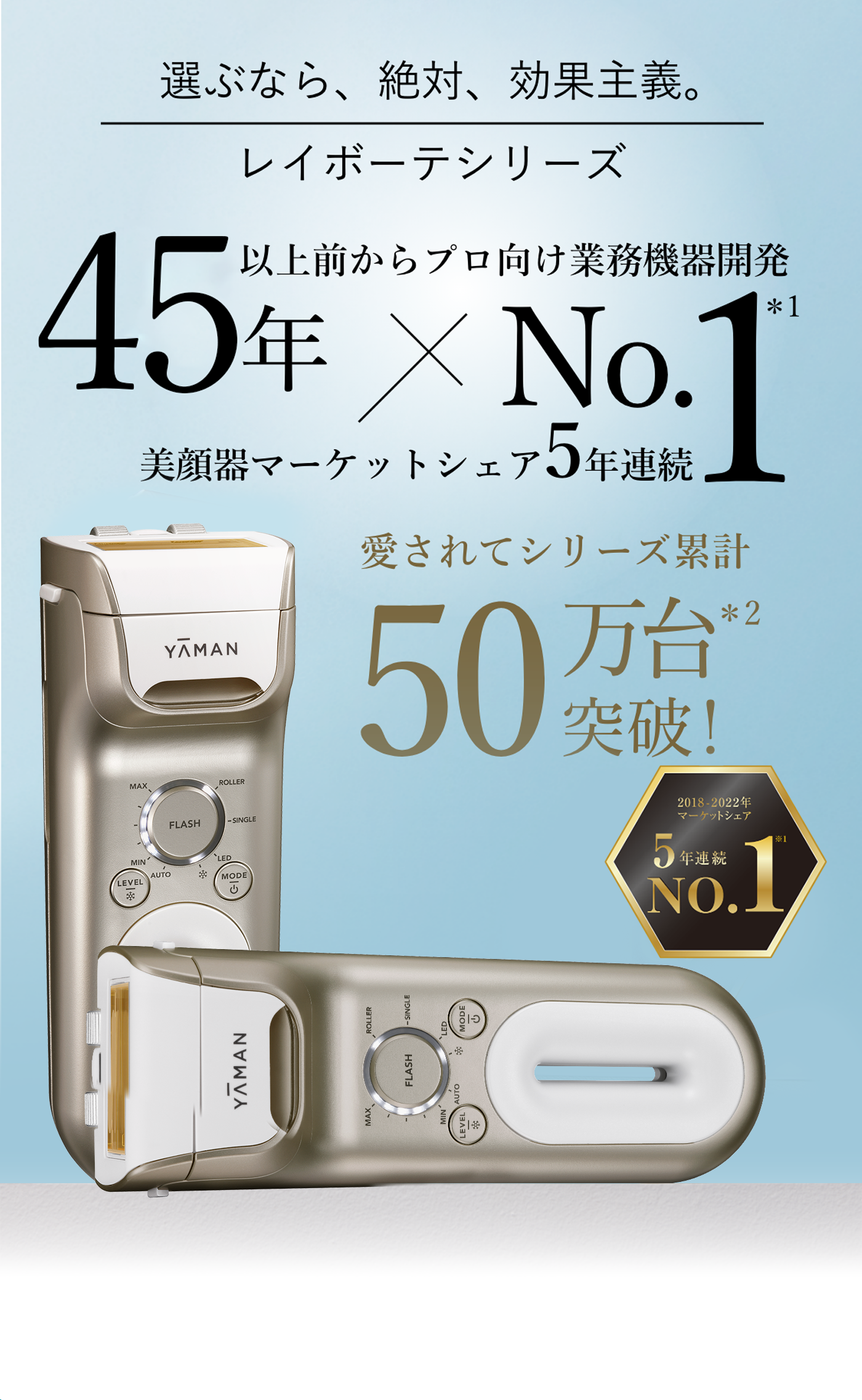 選ぶなら絶対効果主義レイボーテシリーズ