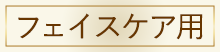 レイボーテハイパーZERO LEDアタッチメント
