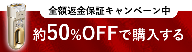 ヤーマンのイチオシ！高速ムダ毛ケア