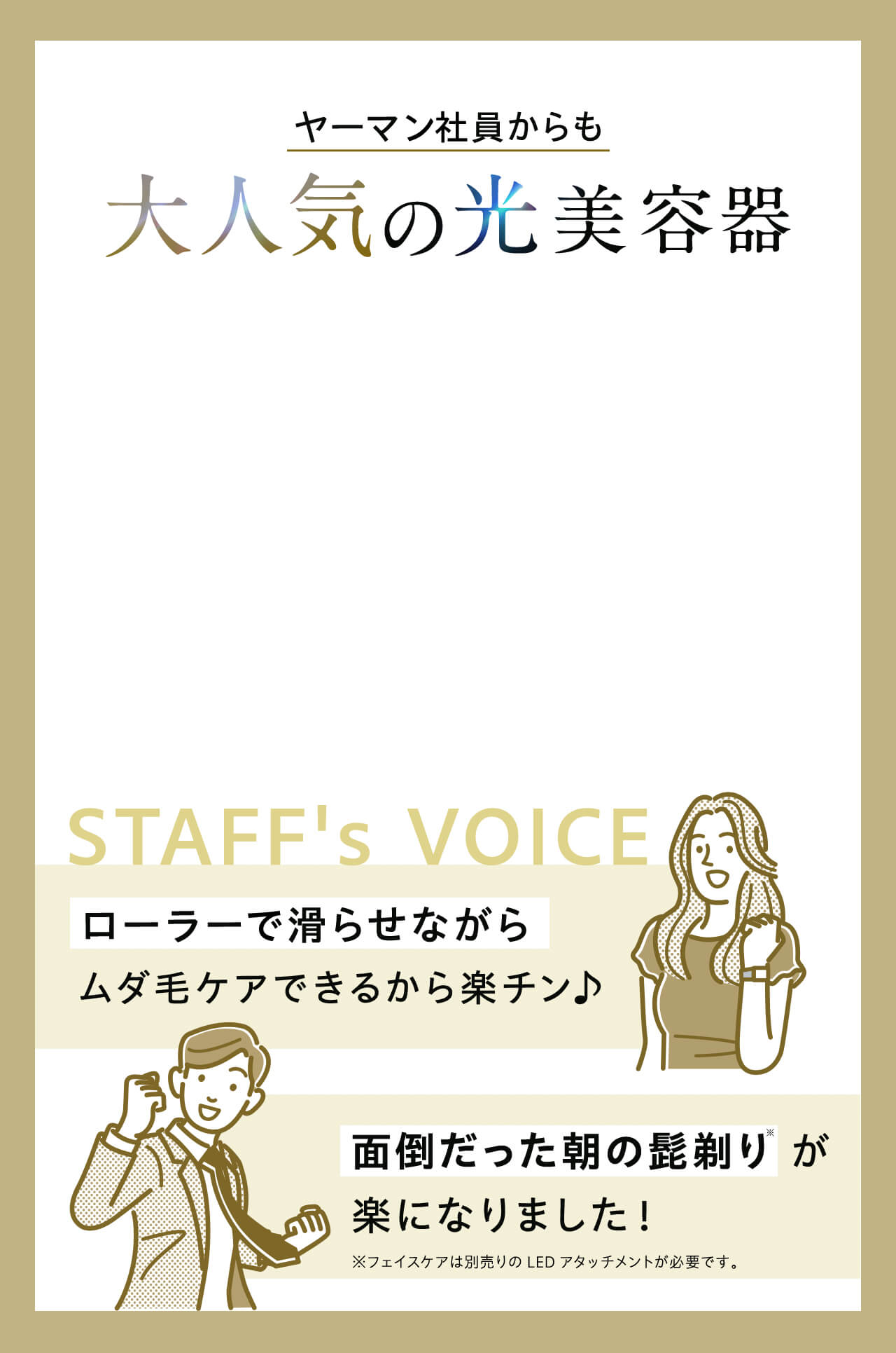 レイボーテ ハイパーZERO スマート｜光美容器｜ヤーマン
