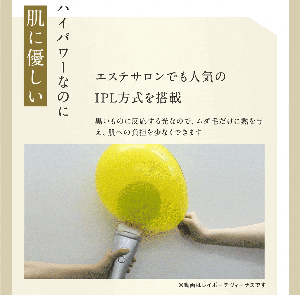 エステサロンでも人気のIPL方式を搭載