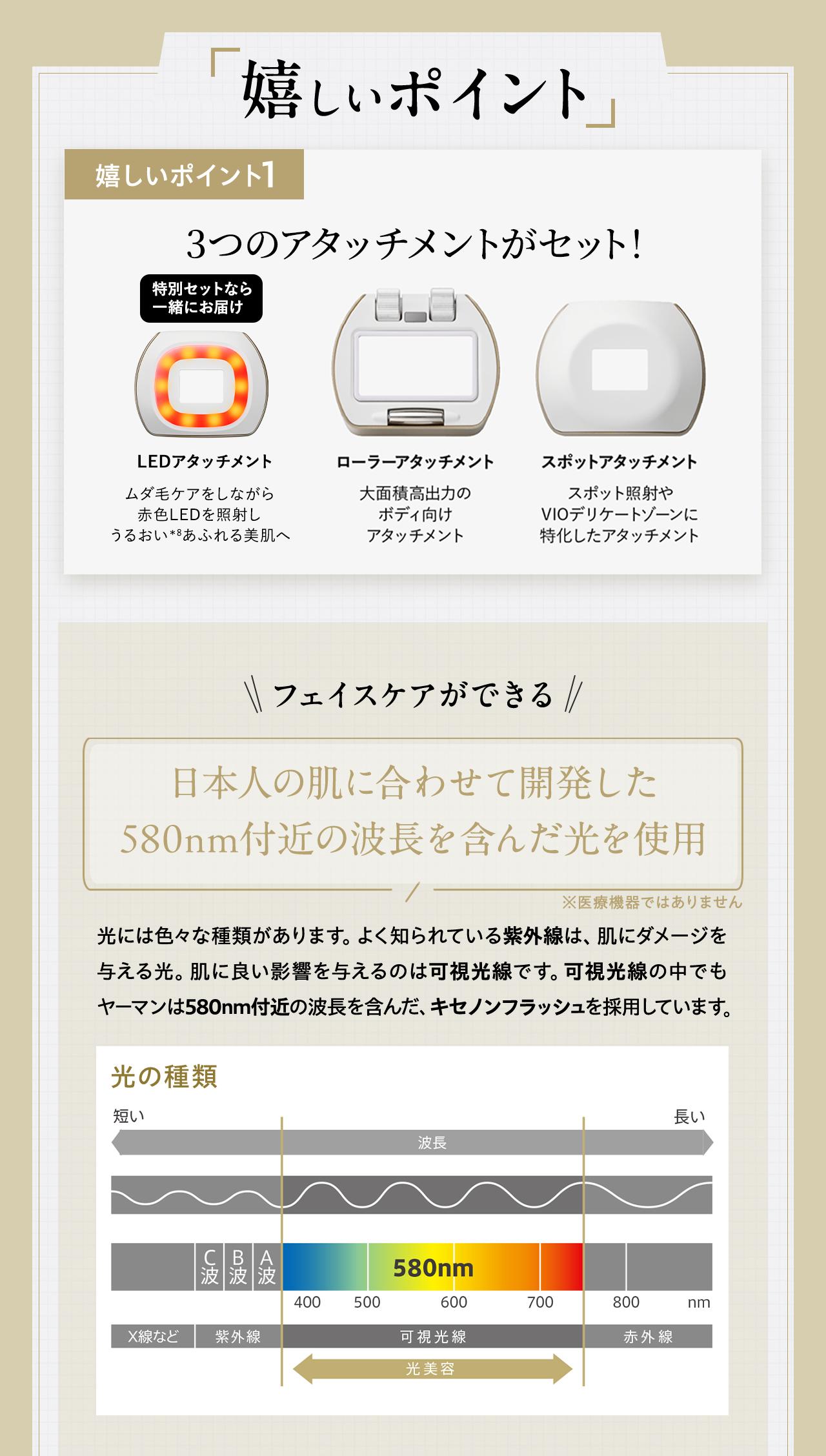 レイボーテ ハイパーZERO スマート｜光美容器｜ヤーマンオンラインストア