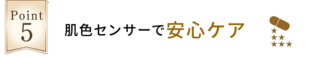 ポイント5