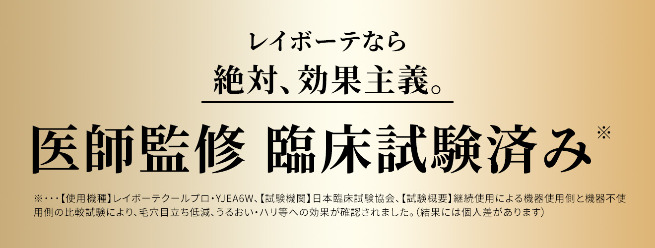 臨床試験済み