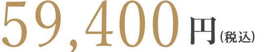 54,000円