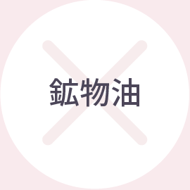 鉱物油