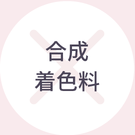 合成着色料