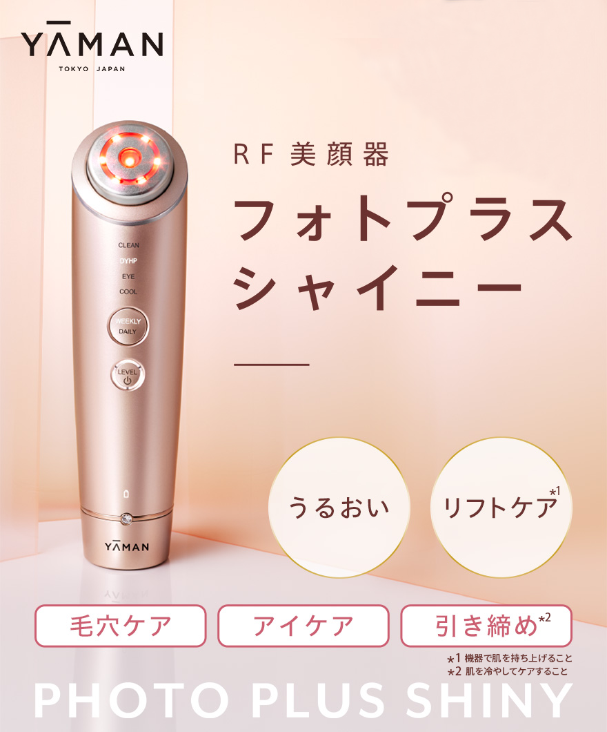 YA-MAN TOKYO JAPAN RF美顔器 フォトプラス シャイニー | labiela.com