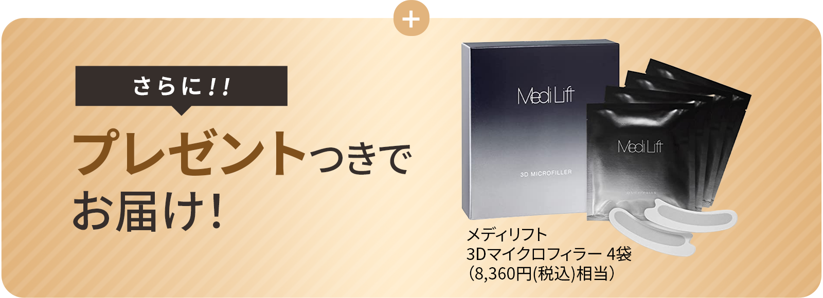 さらに!!プレゼントつきでお届け！