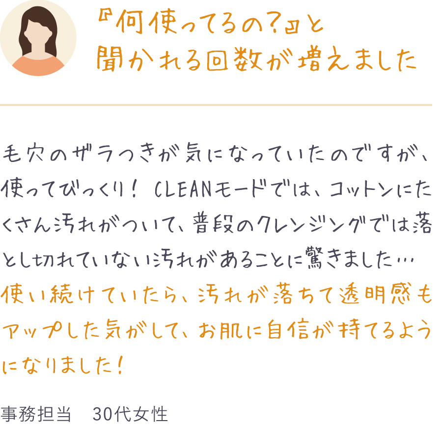 『何使ってるの？』と聞かれる回数が増えました
